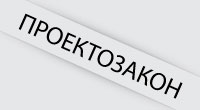 Proektozakon