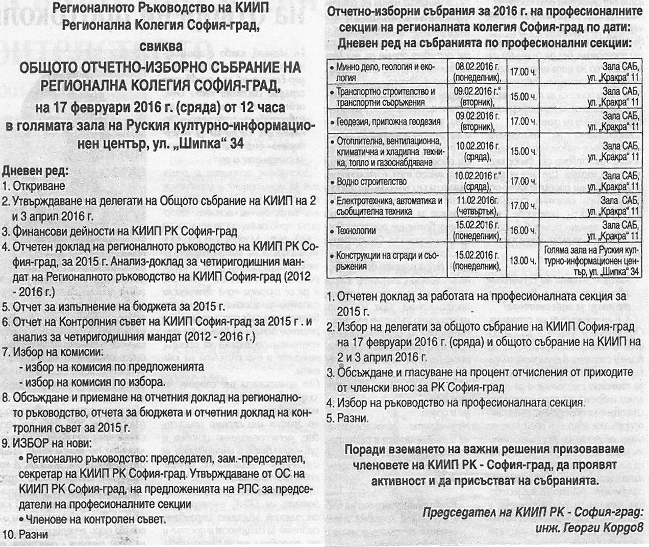 Съобщ-ОС 2016