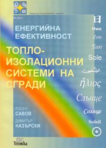 ЕnergiinaEfektivnost