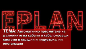 E-Plan Webinar