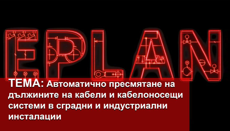 E-Plan Webinar
